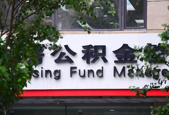 公积金按月提取突然变少了-西安公积金代办平台